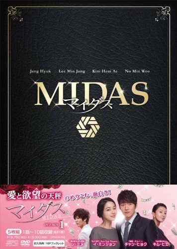 【国内正規品】韓国ドラマ  マイダス   DVD-BOX ①② Amazon.co.jp: マイダスDVD-BOX (韓流10周年特別企画DVD-BOX